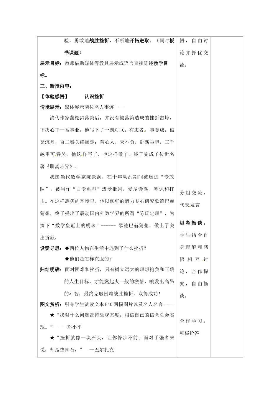 江苏省连云港市九年级政治《3.3 战胜挫折 开拓进取》教案_第2页