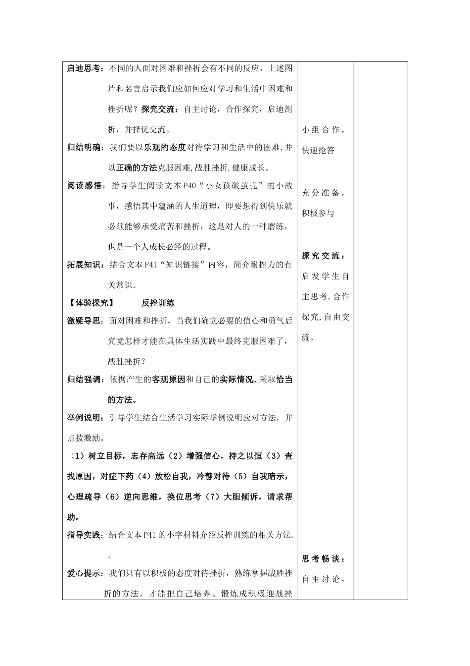 江苏省连云港市九年级政治《3.3 战胜挫折 开拓进取》教案_第3页