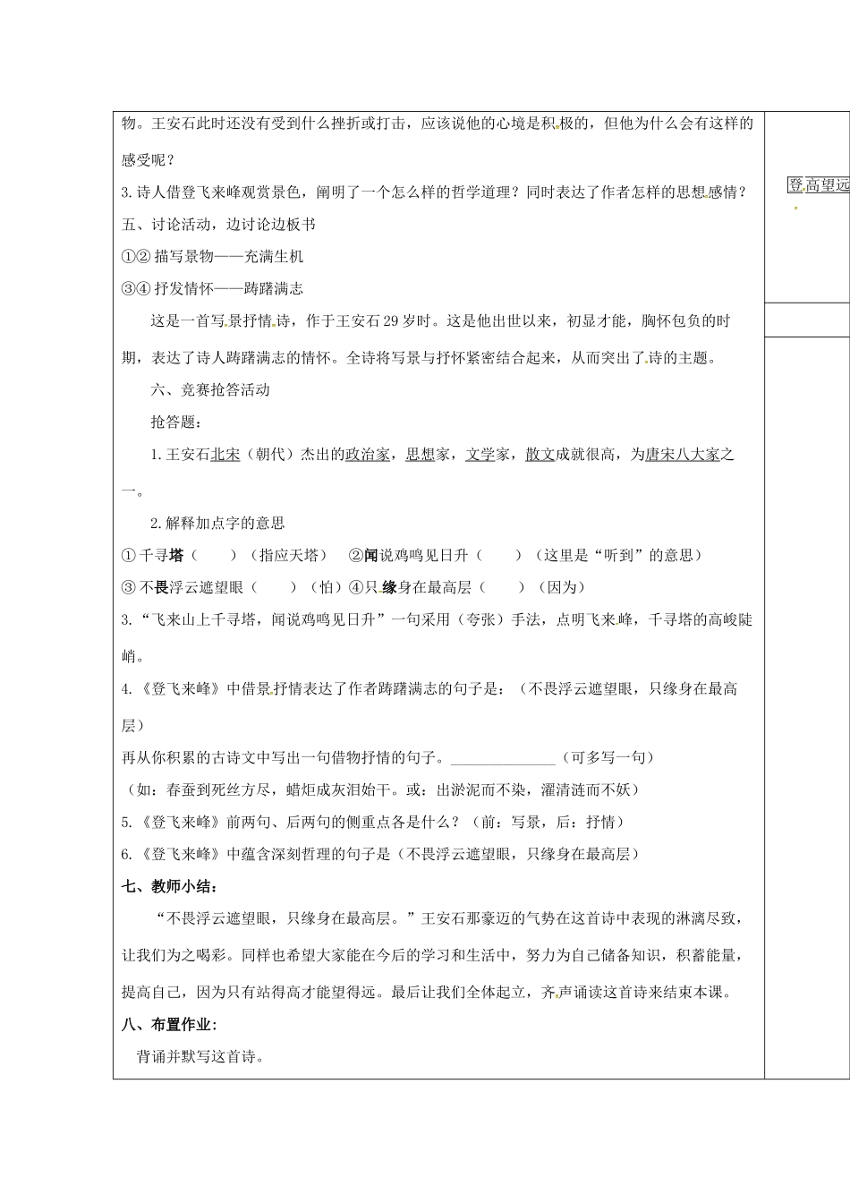 秋七年级语文上册 第六单元 21《古诗五首-登飞来峰》教案 （新版）语文版-（新版）语文版初中七年级上册语文教案_第2页