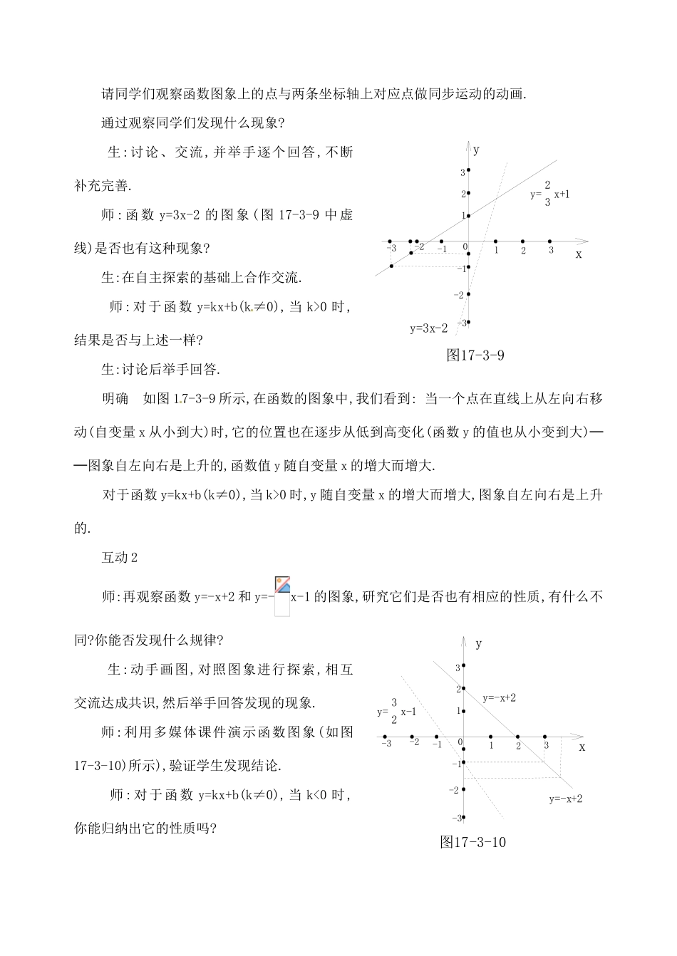 广东省广州市白云区汇侨中学八年级数学上册《14.2 一次函数（第4课时）》教案 新人教版_第2页