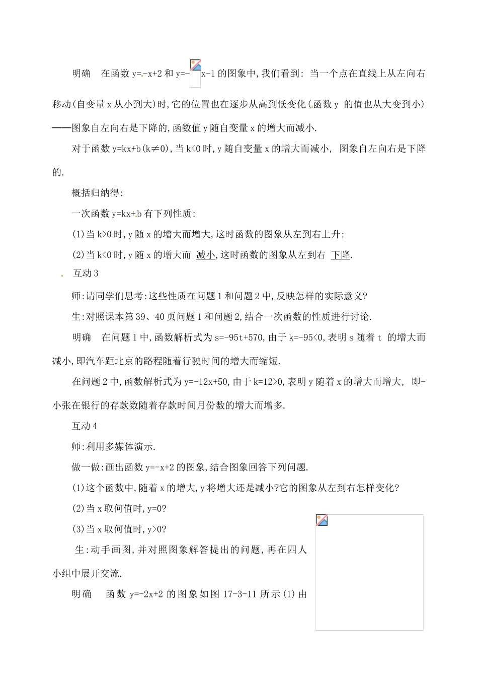 广东省广州市白云区汇侨中学八年级数学上册《14.2 一次函数（第4课时）》教案 新人教版_第3页