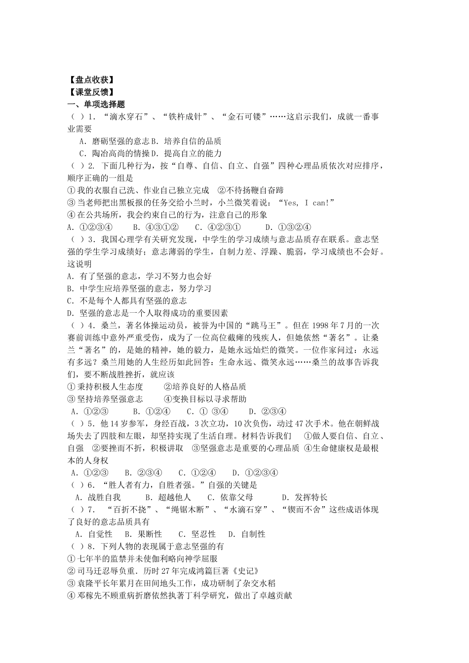 中考政治 八上 第一单元 自立自强复习教案 苏教版-苏教版初中九年级全册政治教案_第2页