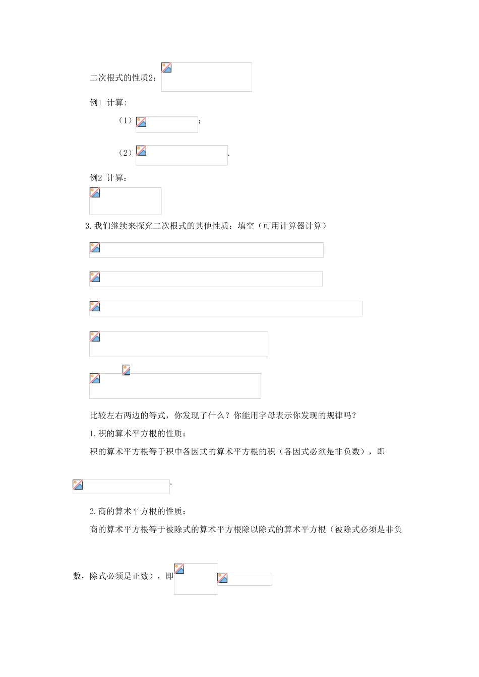 八年级数学下册 第1章 二次根式 1.2 二次根式的性质教案 （新版）浙教版-（新版）浙教版初中八年级下册数学教案_第2页