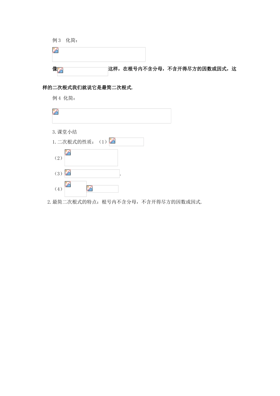八年级数学下册 第1章 二次根式 1.2 二次根式的性质教案 （新版）浙教版-（新版）浙教版初中八年级下册数学教案_第3页