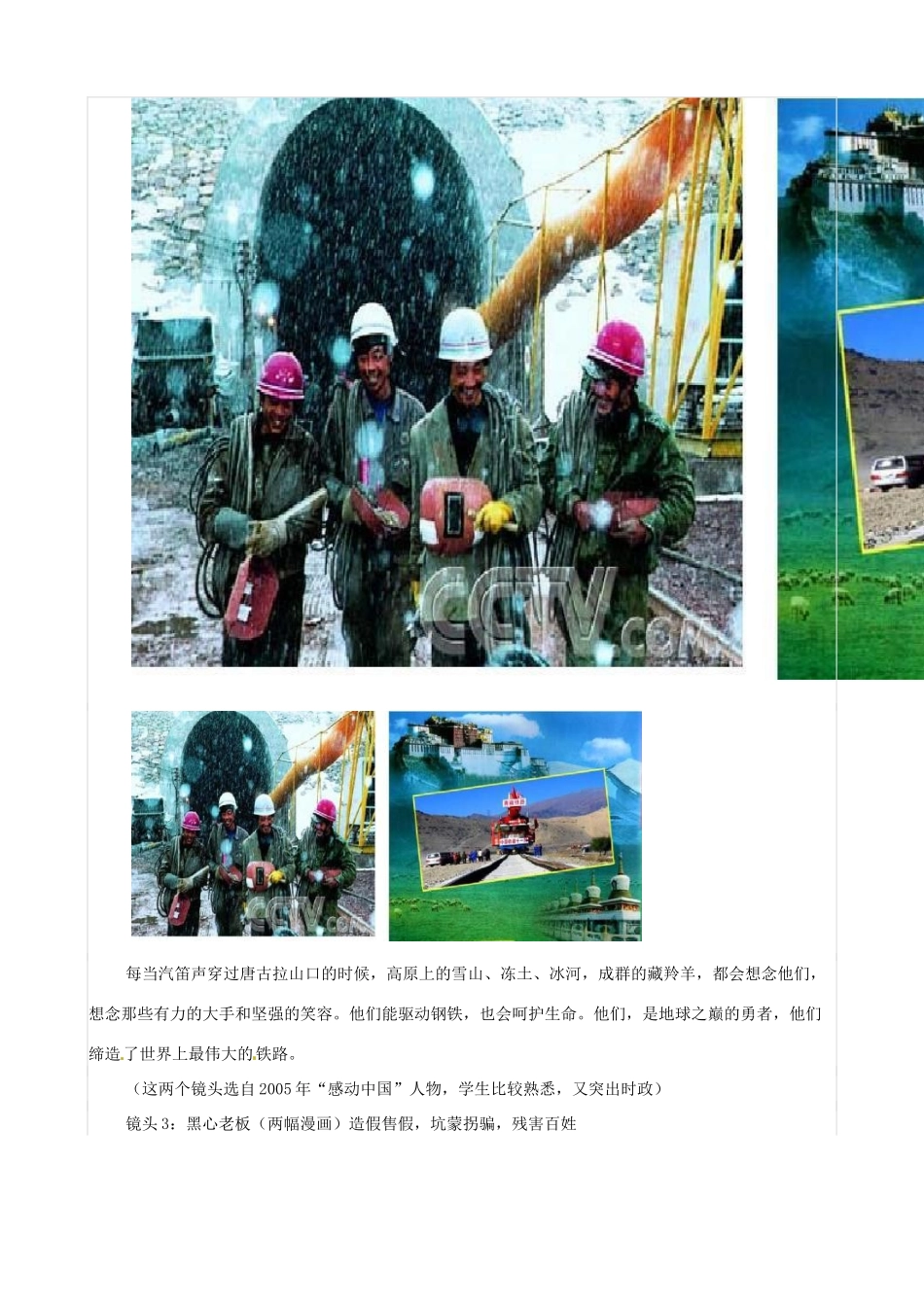 山东省枣庄四中七年级政治《生活中有是非善恶》教学设计 鲁教版_第3页