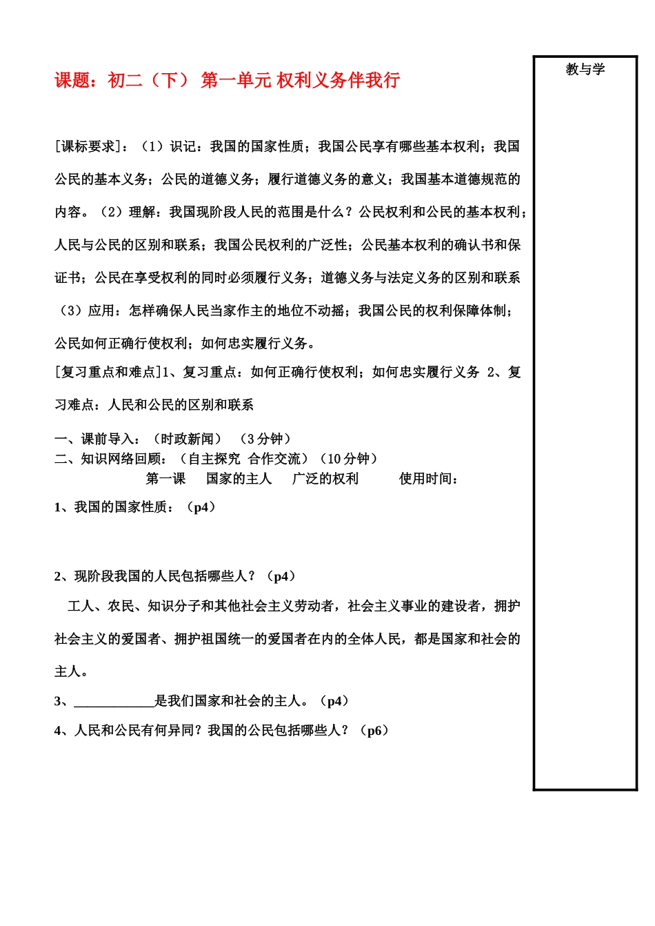 八年级政治公民的权利和义务教案人教版_第1页