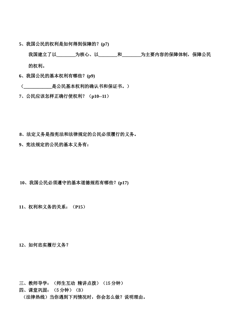 八年级政治公民的权利和义务教案人教版_第2页