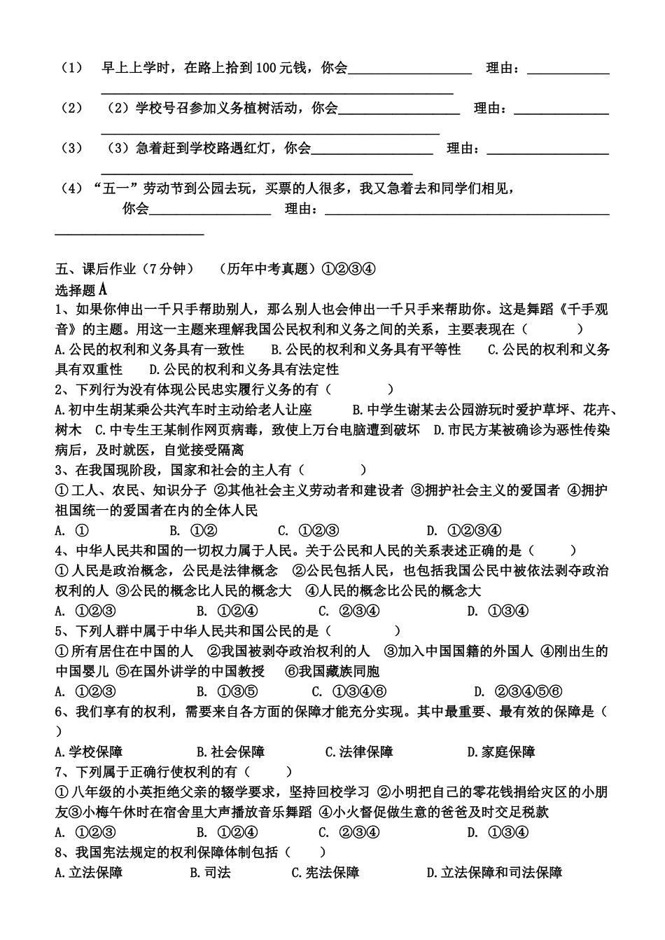 八年级政治公民的权利和义务教案人教版_第3页