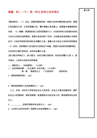 八年级政治公民的权利和义务教案人教版