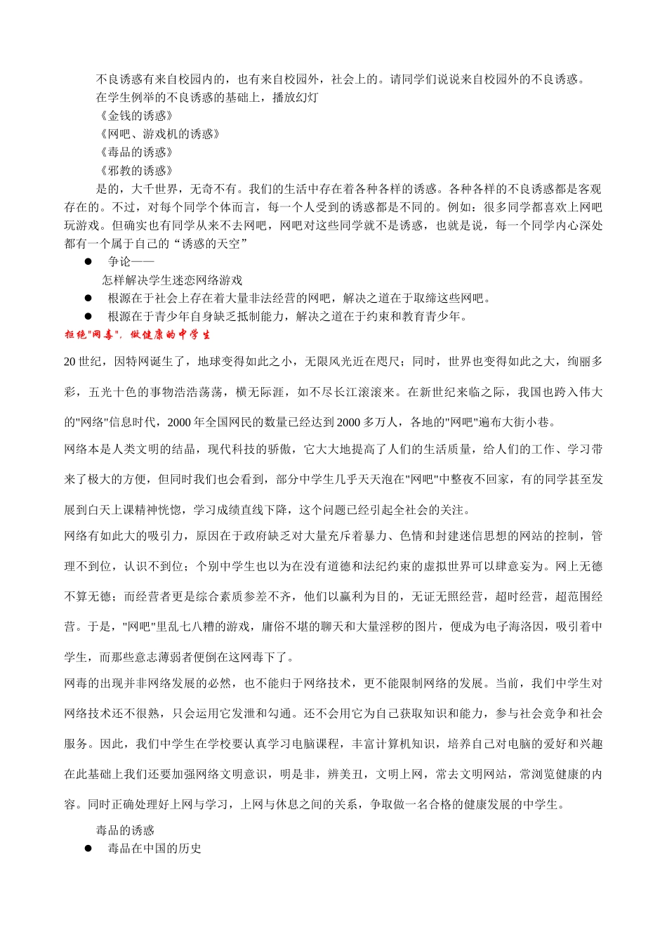 新人教版七年级政治上册学会拒绝(1)_第2页