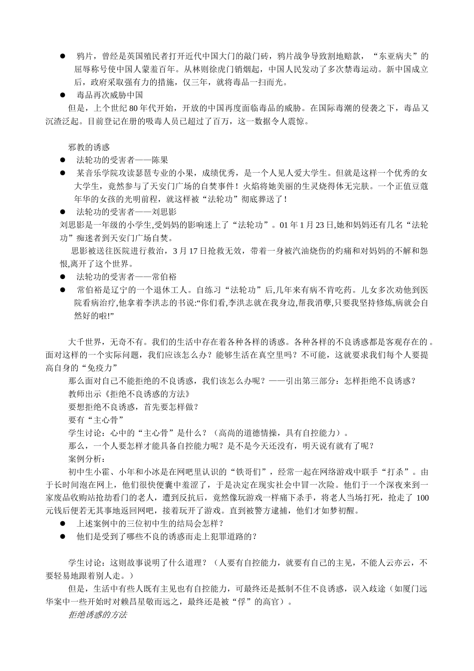 新人教版七年级政治上册学会拒绝(1)_第3页