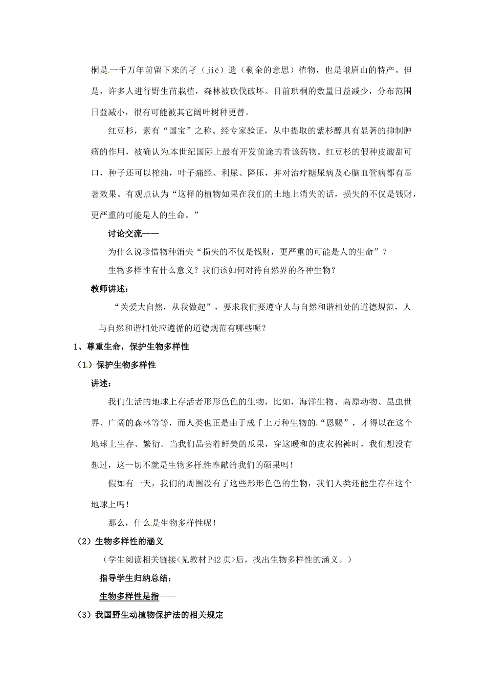 山东省利津县第一实验学校八年级政治下册 第六单元 第十三课 关爱大自然 保护大自然教案1 鲁教版_第2页