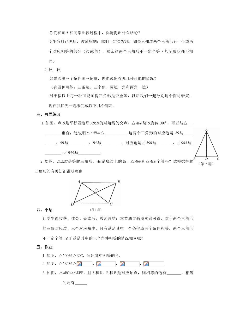 八年级数学下册19.2全等三角形的判定（1）教案华东师大版_第2页