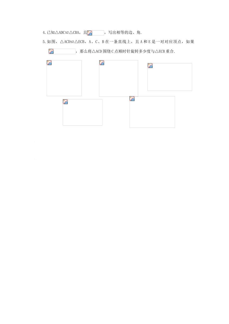 八年级数学下册19.2全等三角形的判定（1）教案华东师大版_第3页