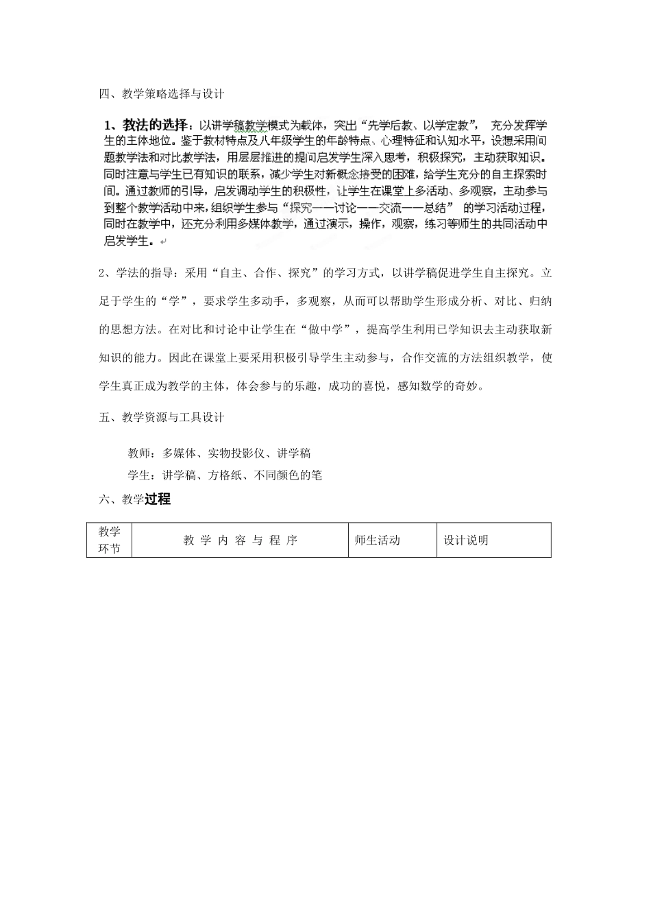 福建省厦门市莲美中学八年级数学上册《反比例函数的图象和性质》教案 人教新课标版_第2页
