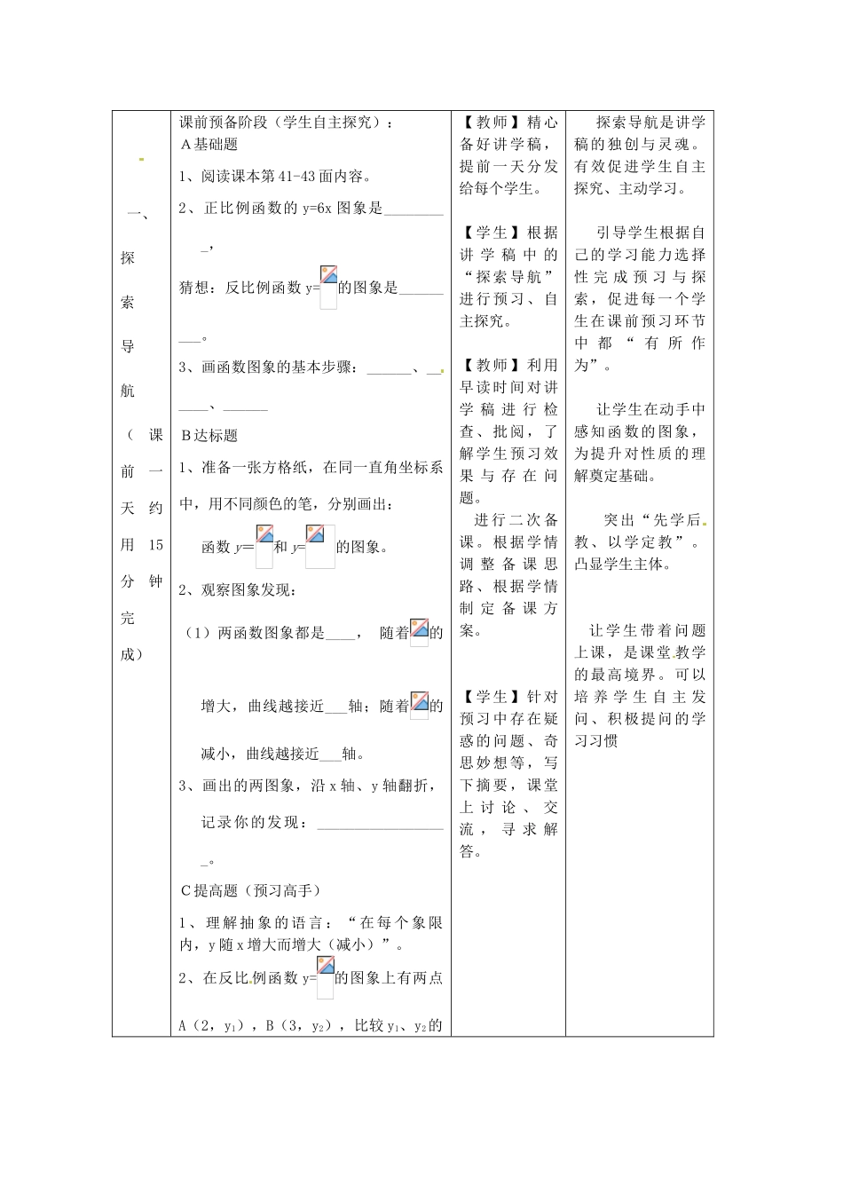 福建省厦门市莲美中学八年级数学上册《反比例函数的图象和性质》教案 人教新课标版_第3页