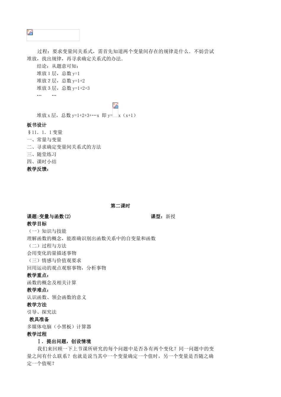 八年级数学上册 第十四章一次函数教案  人教新课标版_第3页