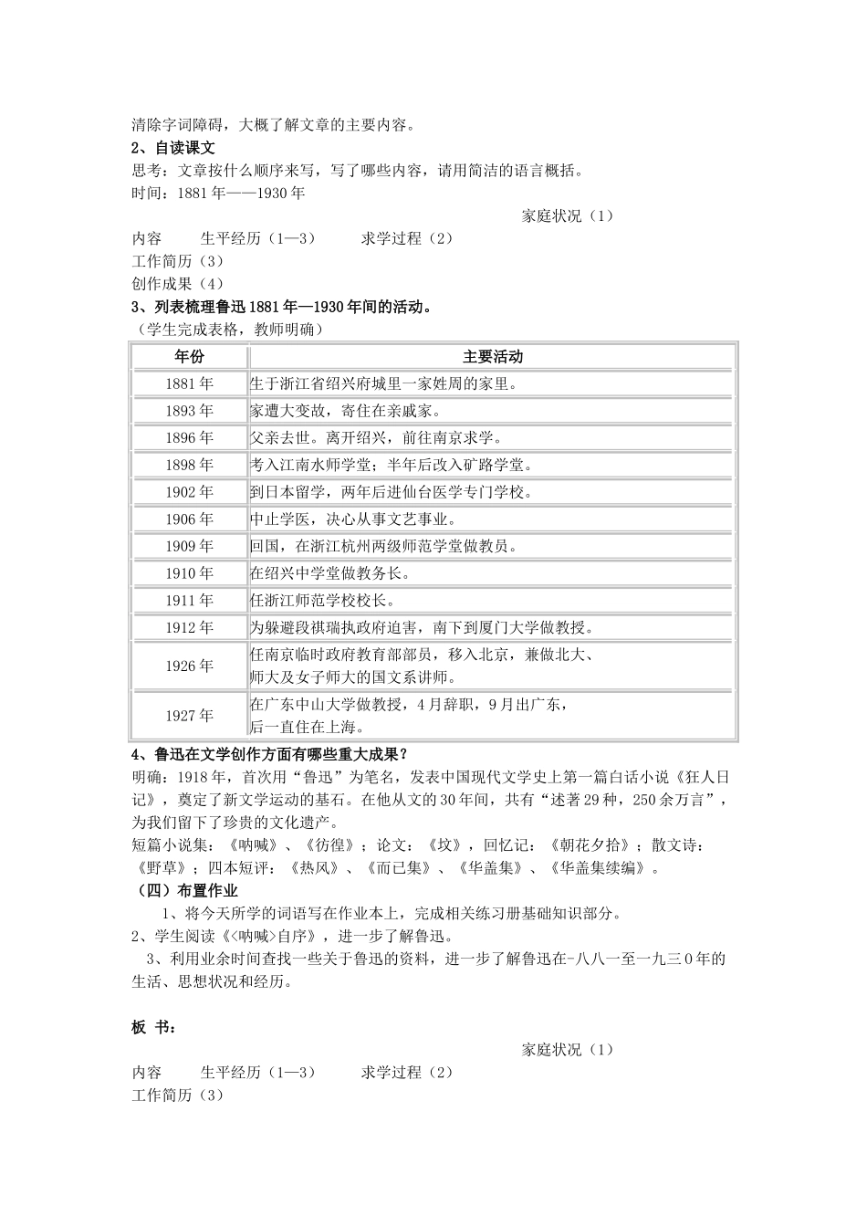 七年级语文下册 第二单元教学设计 语文版-语文版初中七年级下册语文教案_第2页