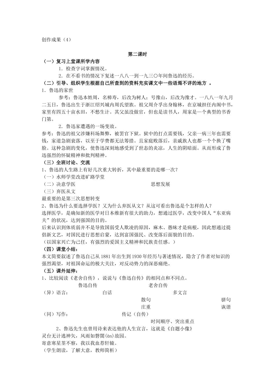 七年级语文下册 第二单元教学设计 语文版-语文版初中七年级下册语文教案_第3页