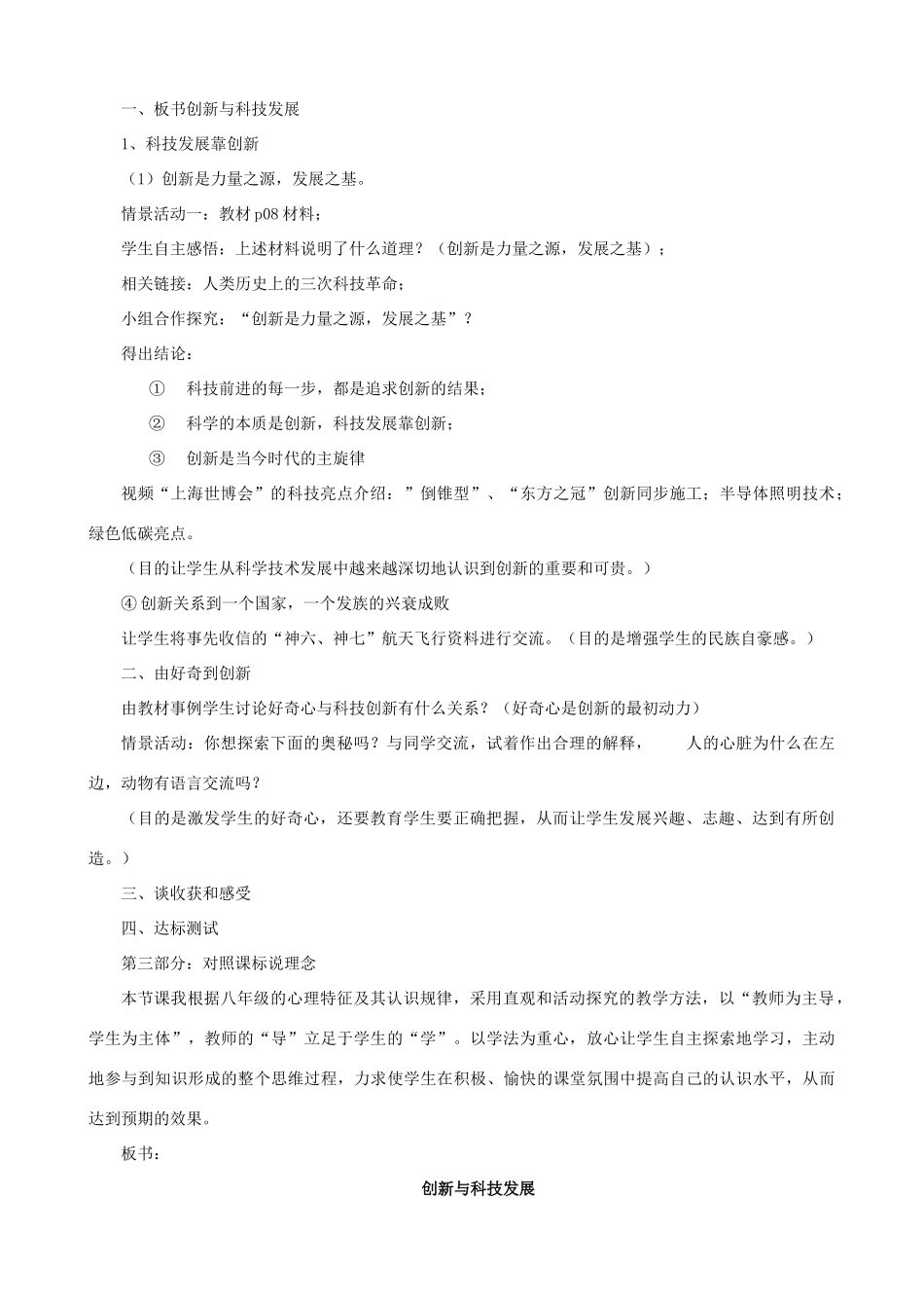 八年级政治上册 第十五课第1项目“创新与科技的发展教案 鲁教版_第2页