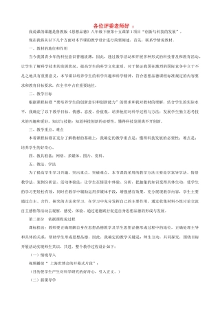 八年级政治上册 第十五课第1项目“创新与科技的发展教案 鲁教版