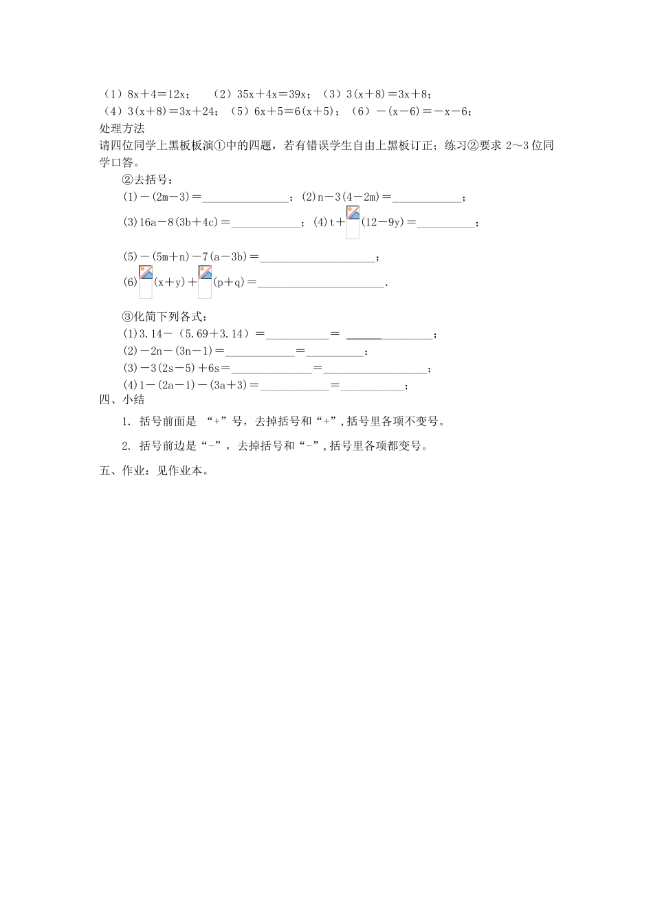 福建省南平市水东学校七年级数学上册 3.5《去括号》教案 北师大版_第2页