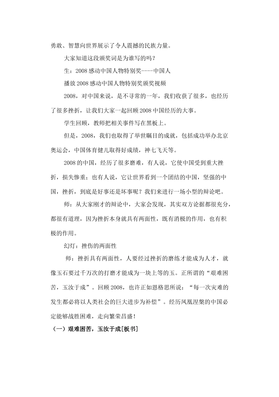 七年级政治下册《3.5.2 挫折面前也从容》教案1 新人教版_第2页