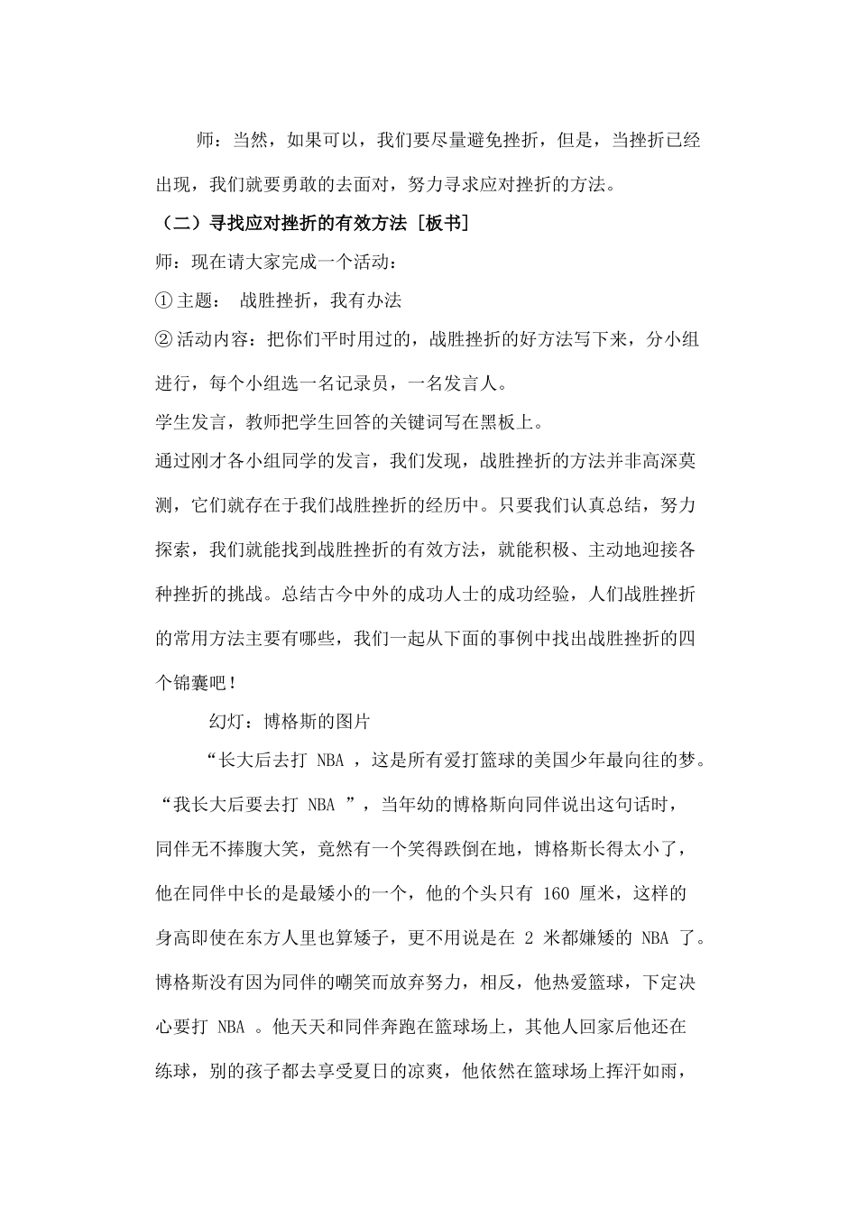 七年级政治下册《3.5.2 挫折面前也从容》教案1 新人教版_第3页