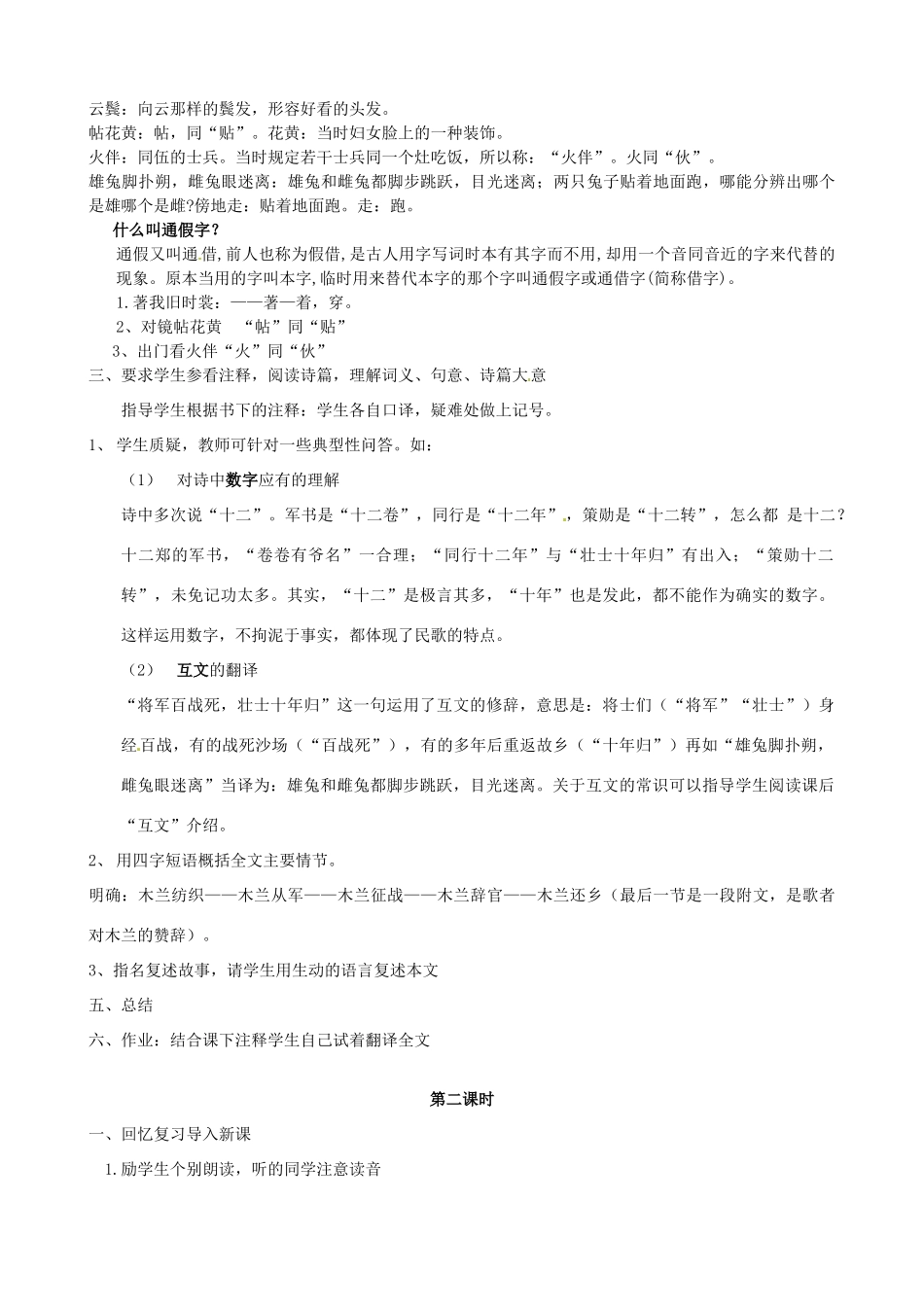 安徽省枞阳县钱桥初级中学七年级语文下册 10 木兰诗教案 新人教版_第3页