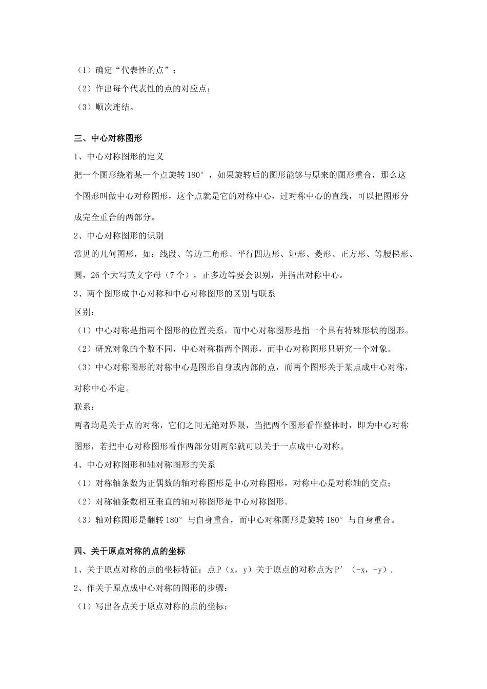 甘肃省通渭县黑燕山学校九年级数学上册 第23章 旋转小结与复习教案 （新版）新人教版_第2页