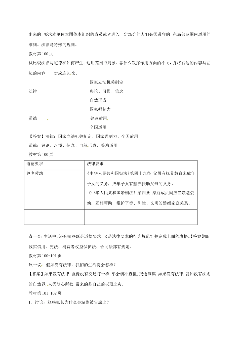 （秋季版）山东省七年级道德与法治上册 第五单元 走近法律 与法同行 第九课 法律在我们身边 第1框 生活离不开法教案 鲁人版六三制-鲁人版初中七年级上册政治教案_第3页