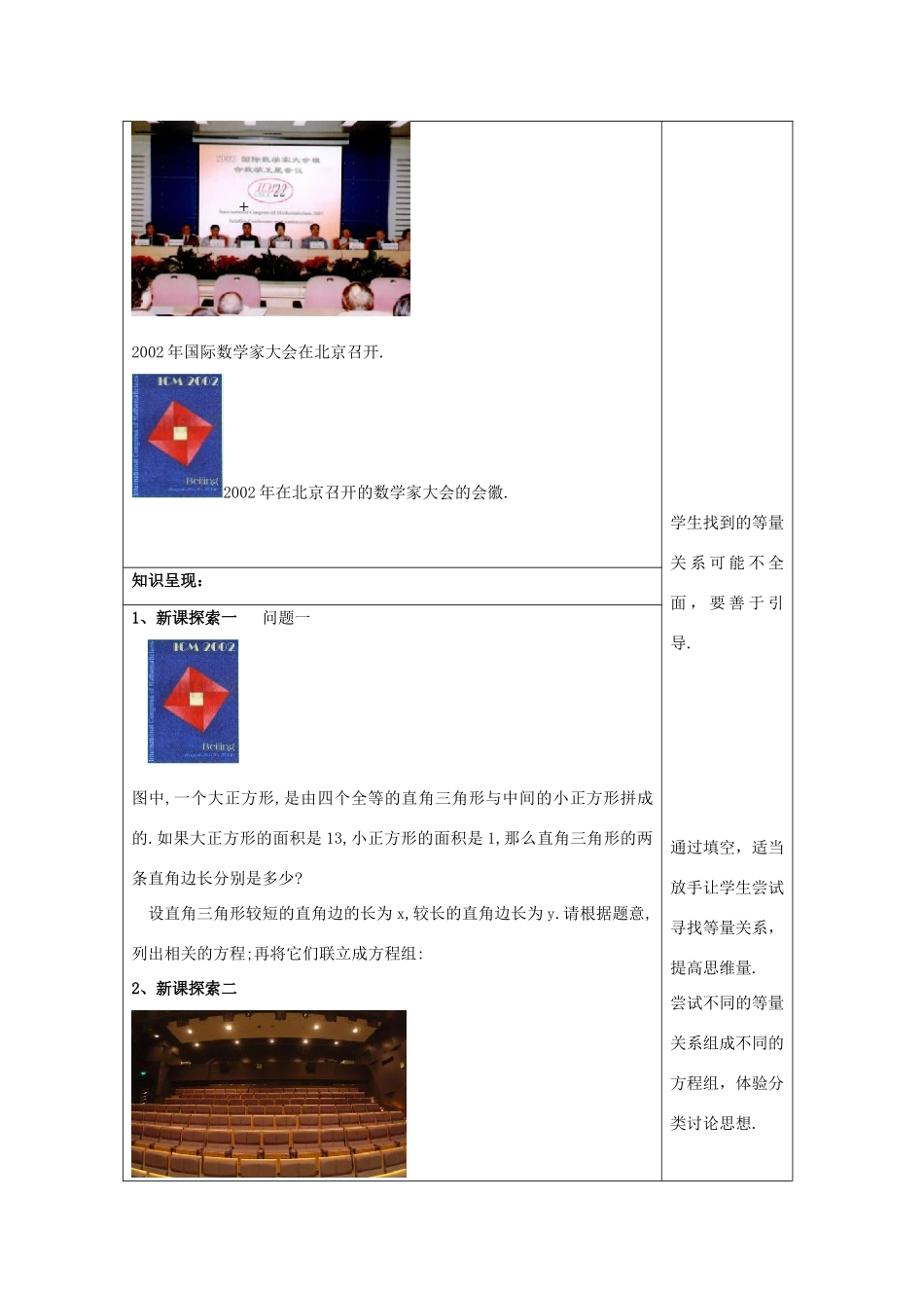 春八年级数学下册 21.5 二元二次方程和方程组教案 沪教版五四制-沪教版初中八年级下册数学教案_第2页
