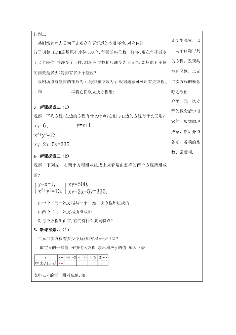 春八年级数学下册 21.5 二元二次方程和方程组教案 沪教版五四制-沪教版初中八年级下册数学教案_第3页