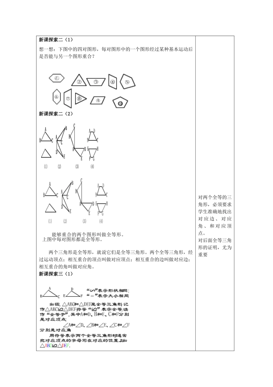 春七年级数学下册 14.3 全等三角形的概念与性质（1）全等三角形的概念与性质教案 沪教版五四制-沪教版初中七年级下册数学教案_第2页