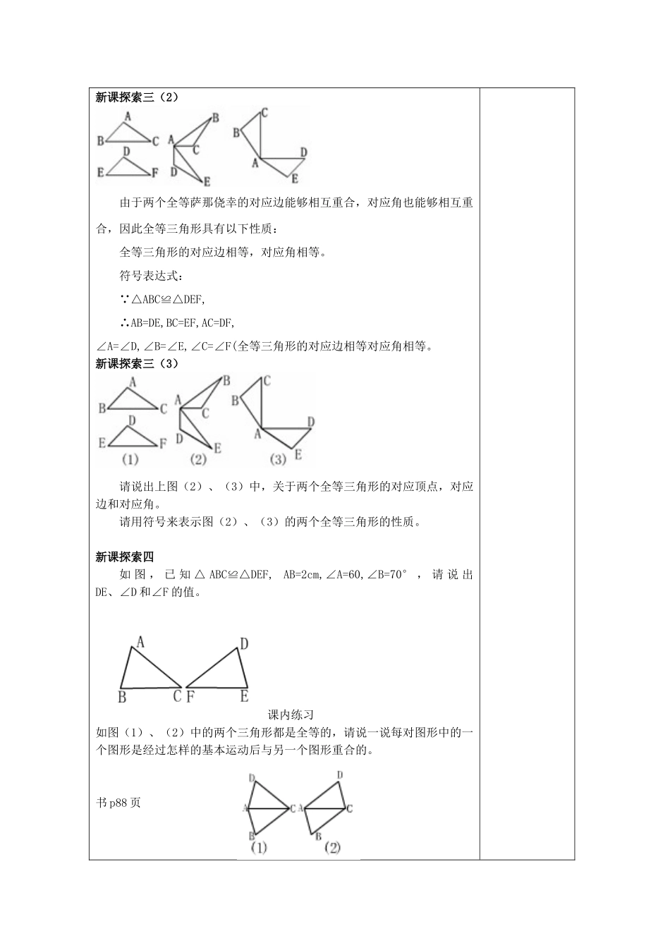 春七年级数学下册 14.3 全等三角形的概念与性质（1）全等三角形的概念与性质教案 沪教版五四制-沪教版初中七年级下册数学教案_第3页