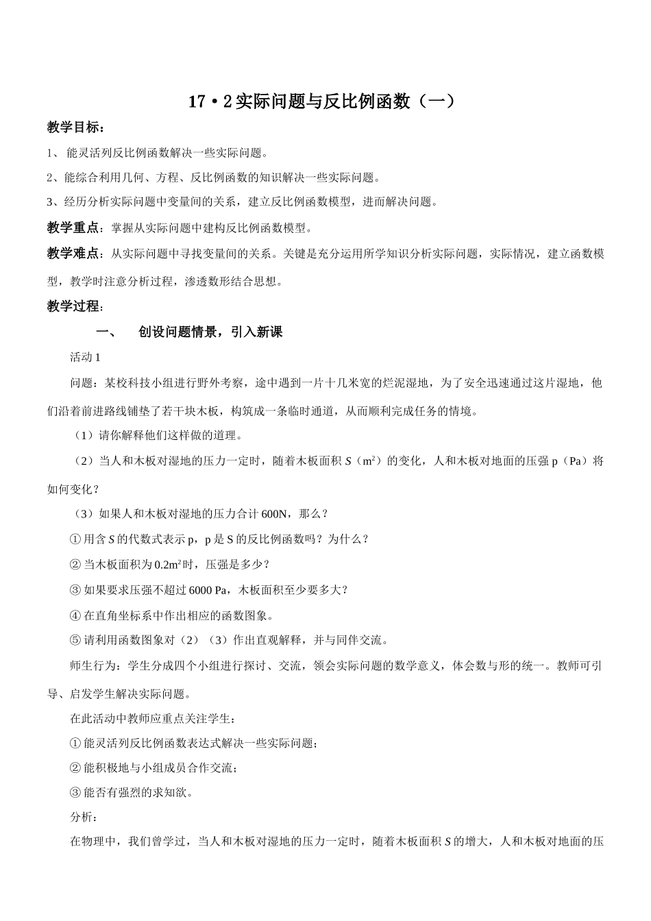 八年级数学实际问题与反比例函数（一）新人教版_第1页
