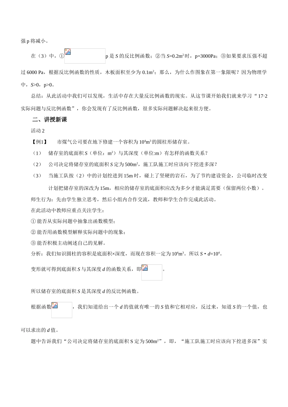 八年级数学实际问题与反比例函数（一）新人教版_第2页