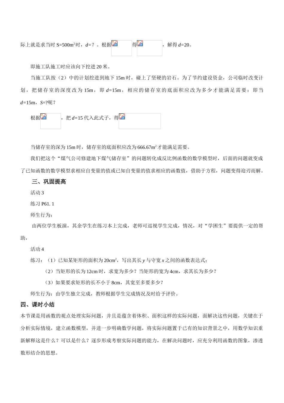 八年级数学实际问题与反比例函数（一）新人教版_第3页