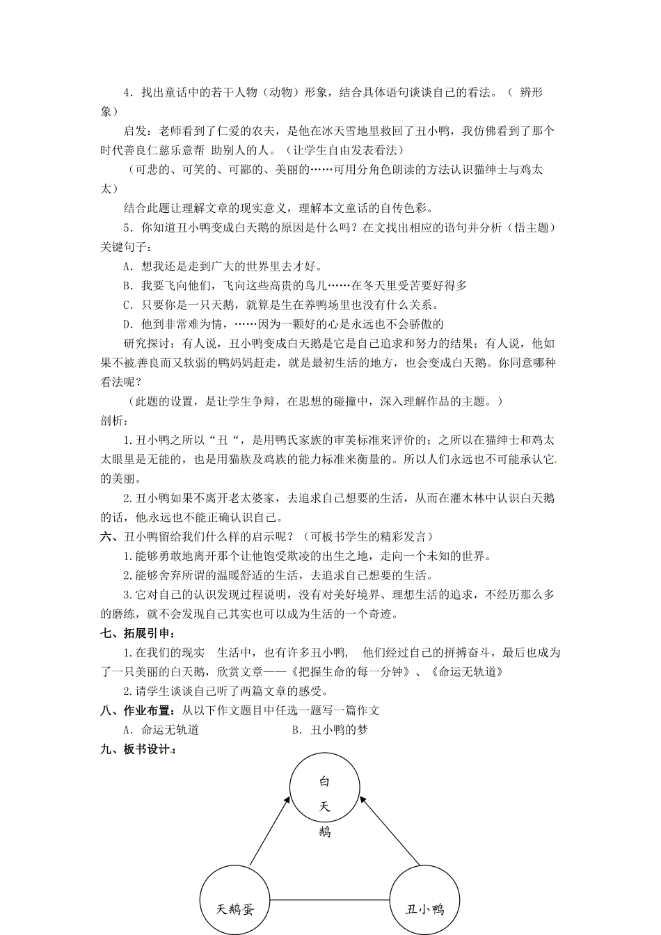 安徽省安庆市第九中学七年级语文下册 3.丑小鸭教案 新人教版_第2页