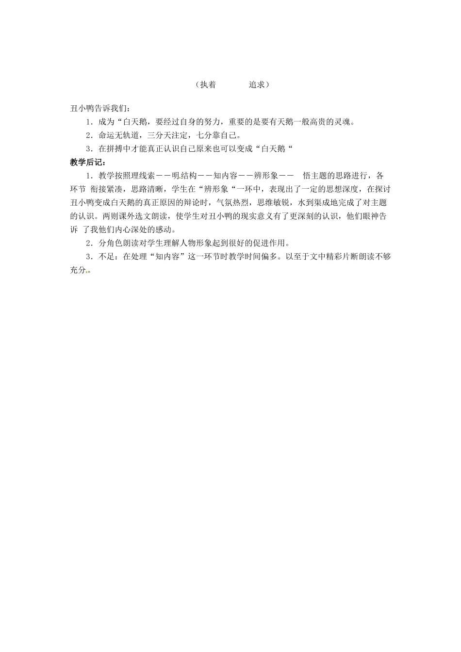 安徽省安庆市第九中学七年级语文下册 3.丑小鸭教案 新人教版_第3页