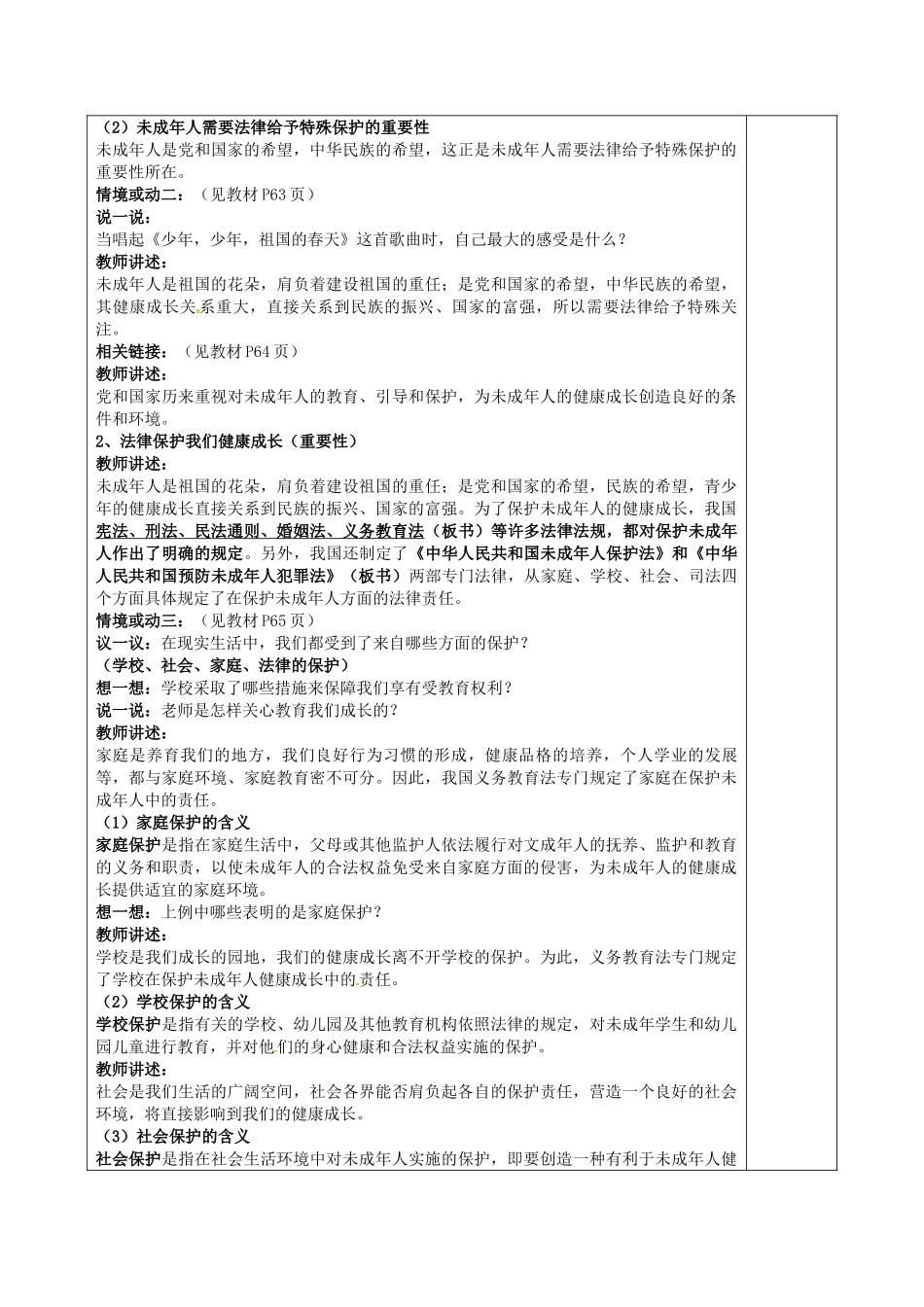 七年级政治下册 16.1 我们受法律特殊保护教案 鲁教版-鲁教版初中七年级下册政治教案_第2页