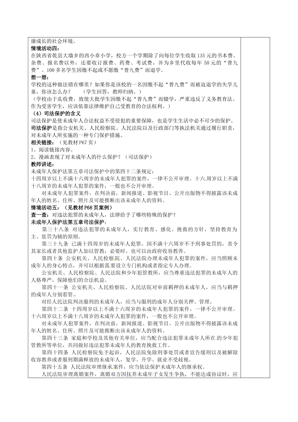 七年级政治下册 16.1 我们受法律特殊保护教案 鲁教版-鲁教版初中七年级下册政治教案_第3页