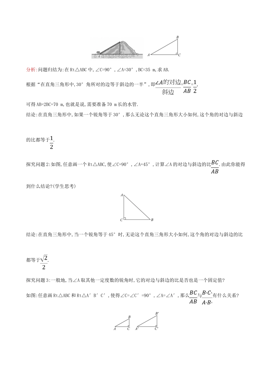 版九年级数学下册 第二十八章 锐角三角函数 28.1 锐角三角函数（第1课时）教案 （新版）新人教版-（新版）新人教版初中九年级下册数学教案_第2页
