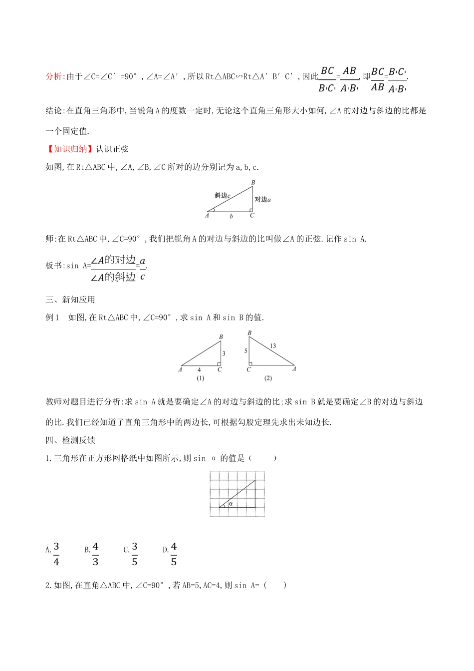 版九年级数学下册 第二十八章 锐角三角函数 28.1 锐角三角函数（第1课时）教案 （新版）新人教版-（新版）新人教版初中九年级下册数学教案_第3页