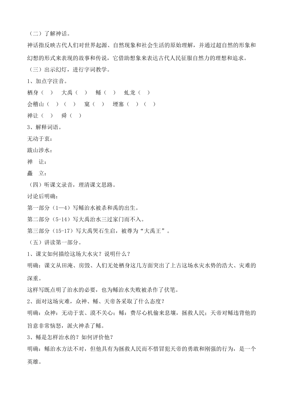 浙教版七年级语文上册大禹治水_第2页