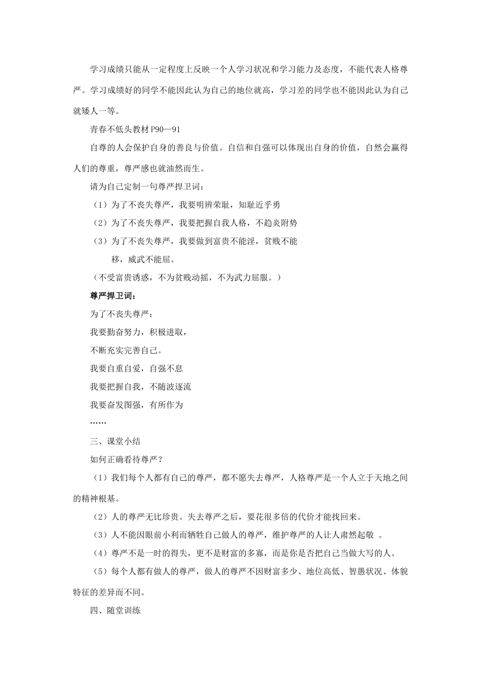 （秋季版）七年级政治上册 第八课 别把尊严丢了（第1课时 尊严不可失）教案 人民版（道德与法治）-人民版初中七年级上册政治教案_第3页
