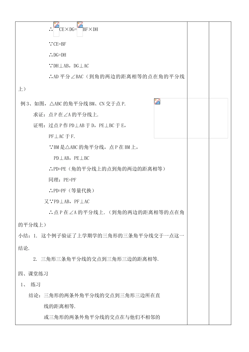 八年级数学上册 11.3角的平分线的性质(2)教案 人教新课标版_第3页