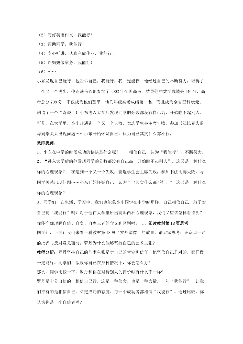 七年级政治下册《2.2.1 我能行》活动探究型教案2 新人教版_第2页