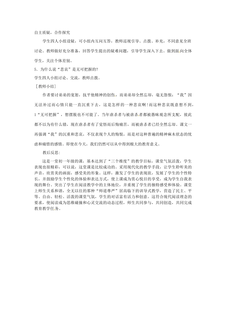 山东省临沭县第三初级中学七年级语文上册《风》教案 人教新课标版_第3页