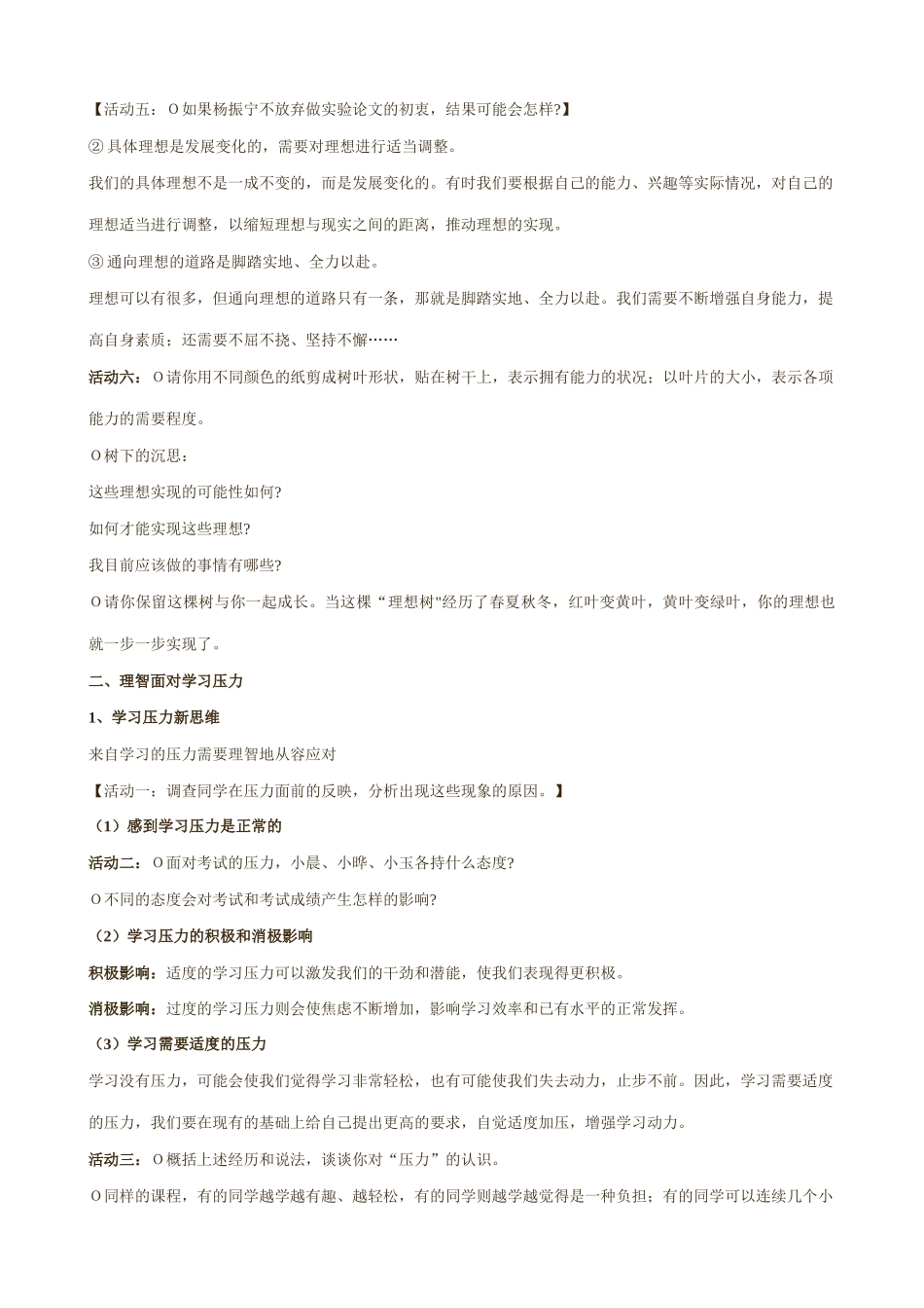 新人教版九年级政治选择希望人生 教学提纲_第2页